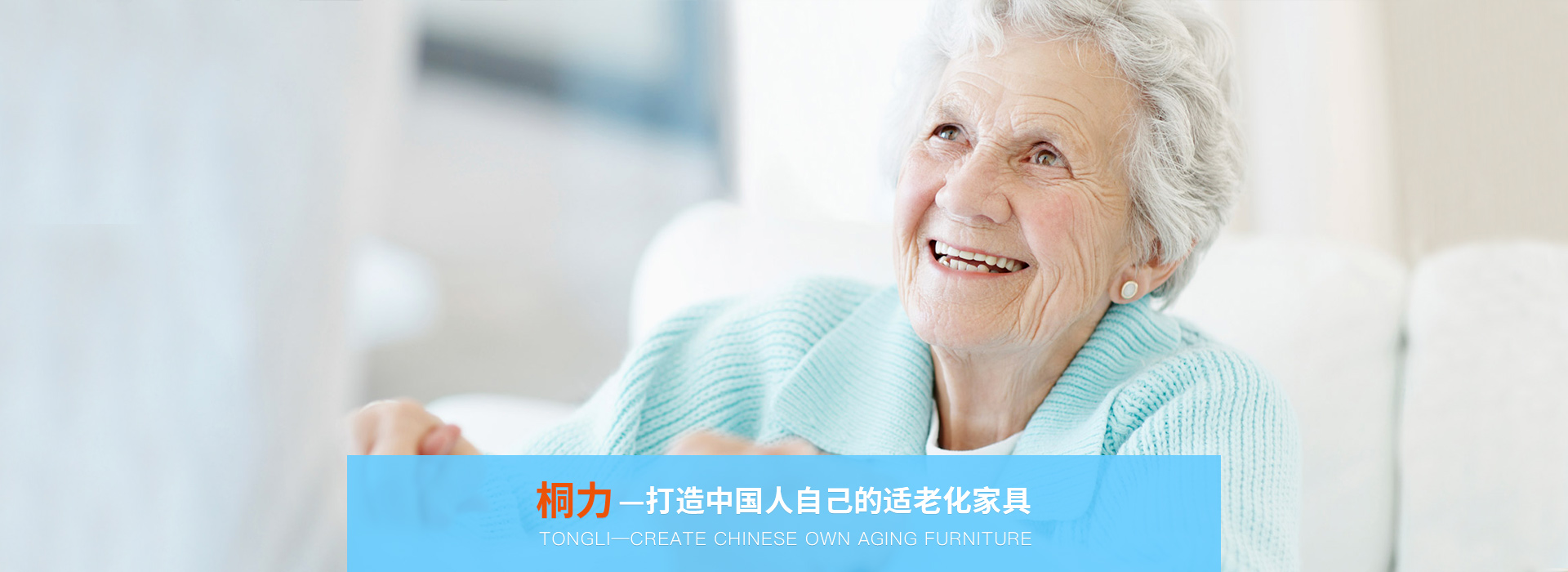 适老化家具