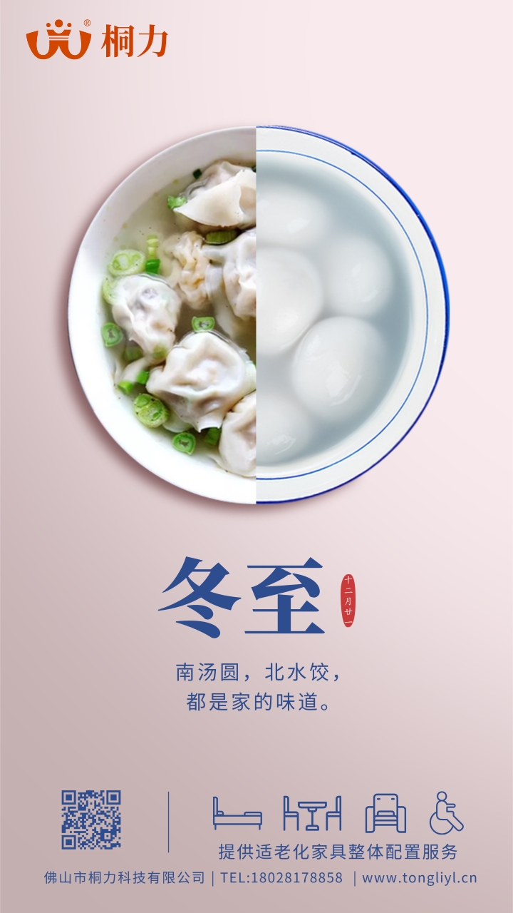 冬至节气海报.jpg