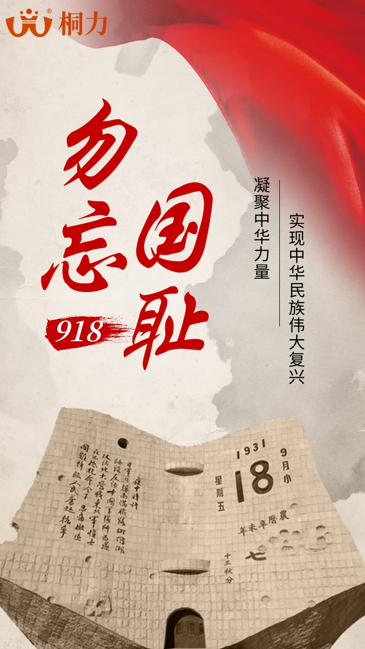 九一八事情复古手机海报.jpg