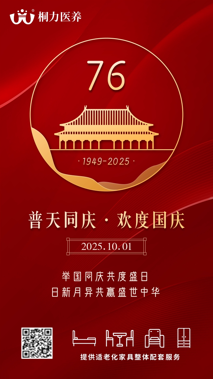 十一国庆节祝福海报.jpg